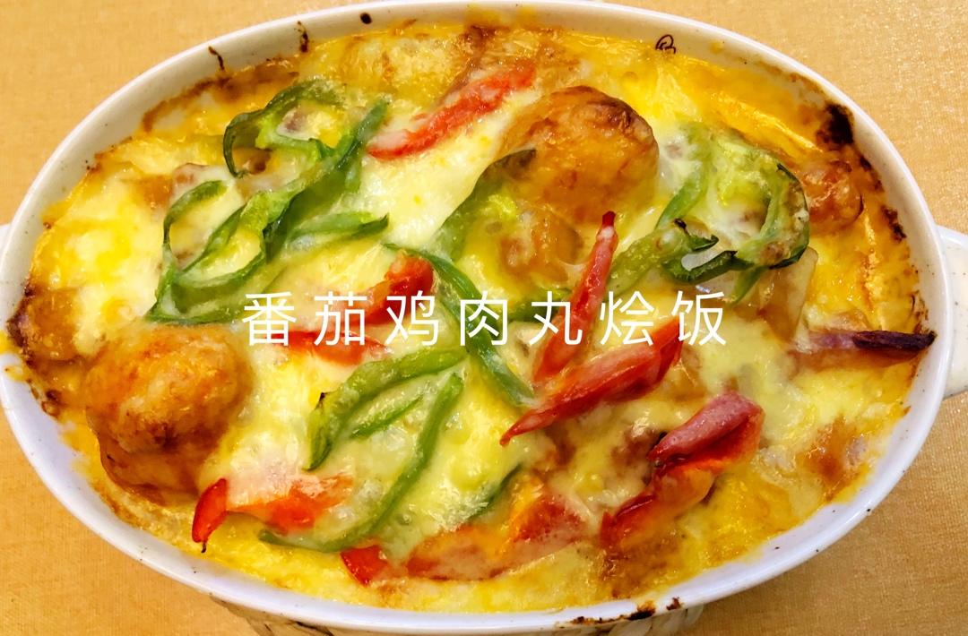 番茄鸡肉浓情焗饭【两人份】