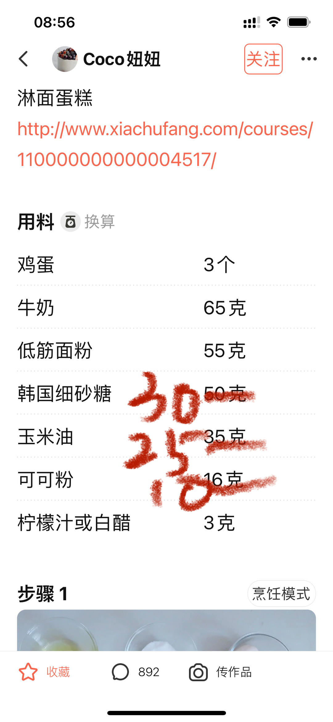 巧克力戚风蛋糕6寸(基础易成功版)