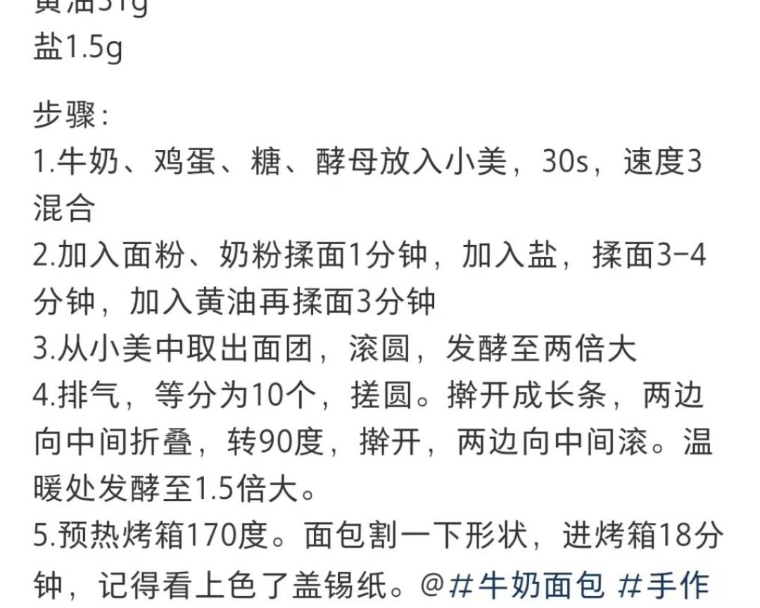 纯奶手撕吐司的做法 步骤1