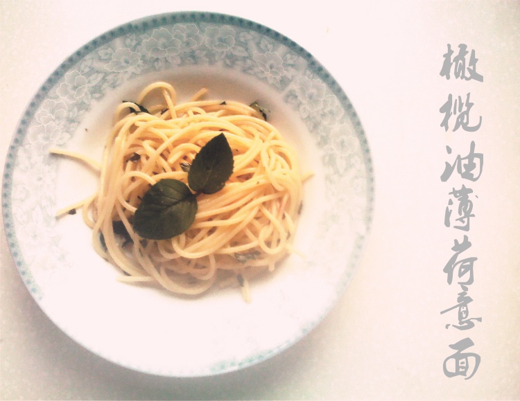 橄榄油薄荷意面