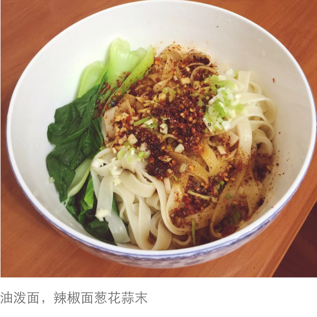 油泼面