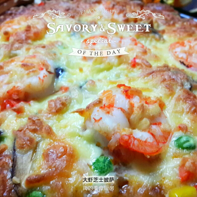 至尊披萨【制作要点更新】