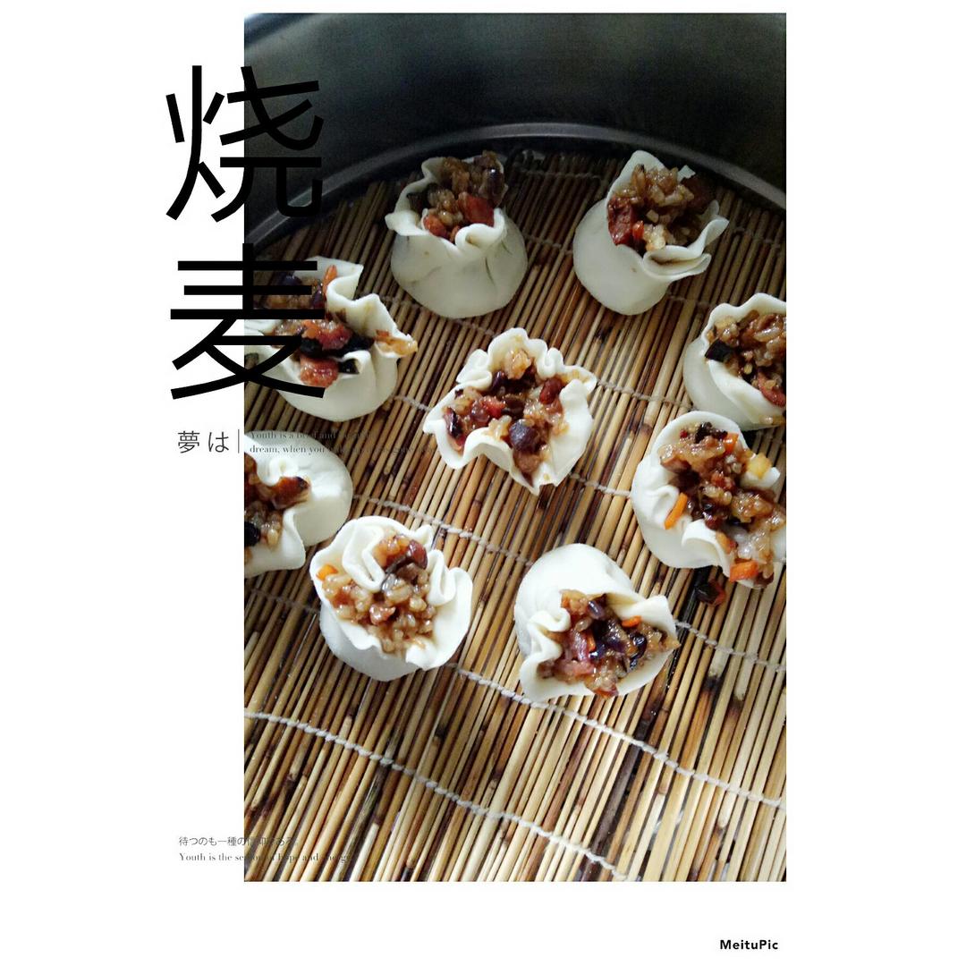家常烧卖(爸爸的味道)