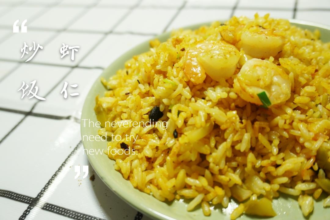 榨菜虾仁蛋炒饭（炒饭粒粒分明的秘方）