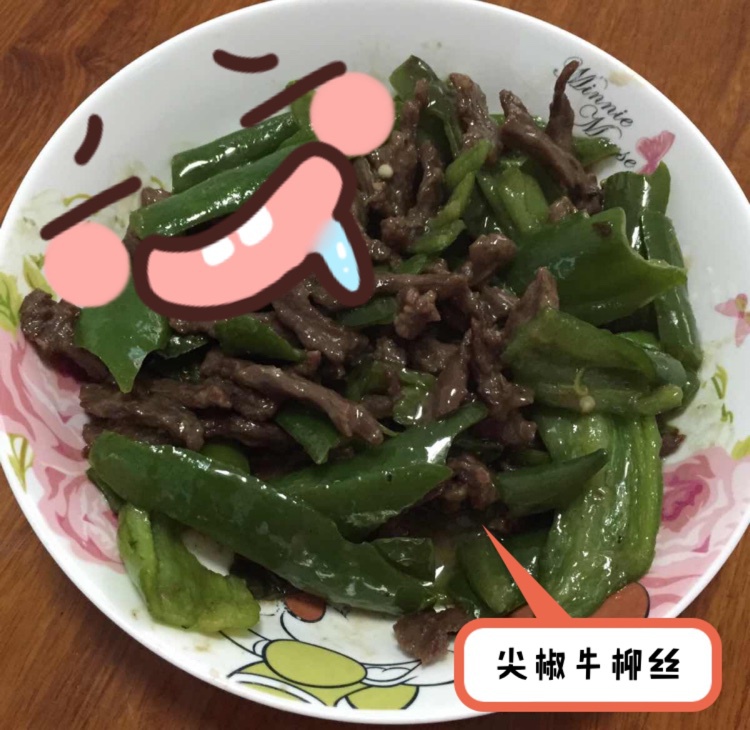 尖椒滑牛柳
