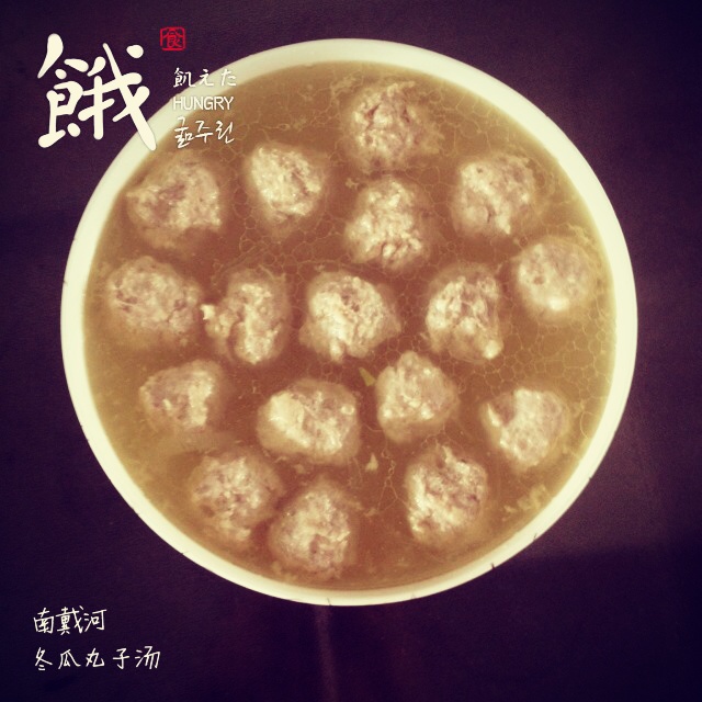 冬瓜丸子汤