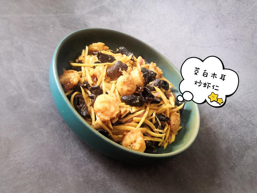 茭白木耳炒虾仁