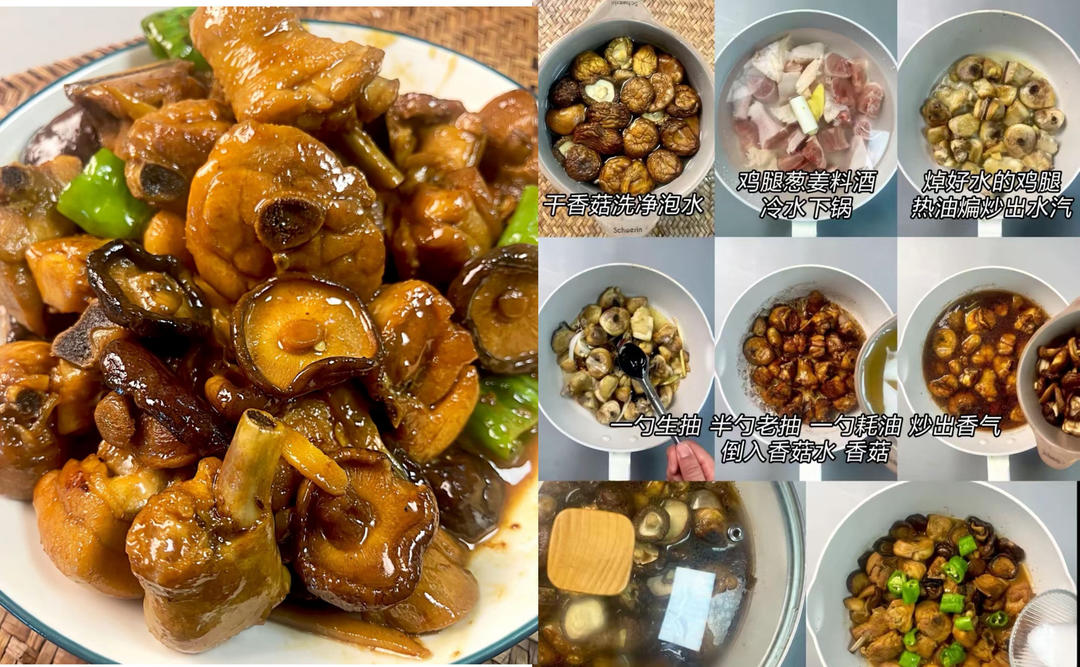 冬菇焖鸡的做法