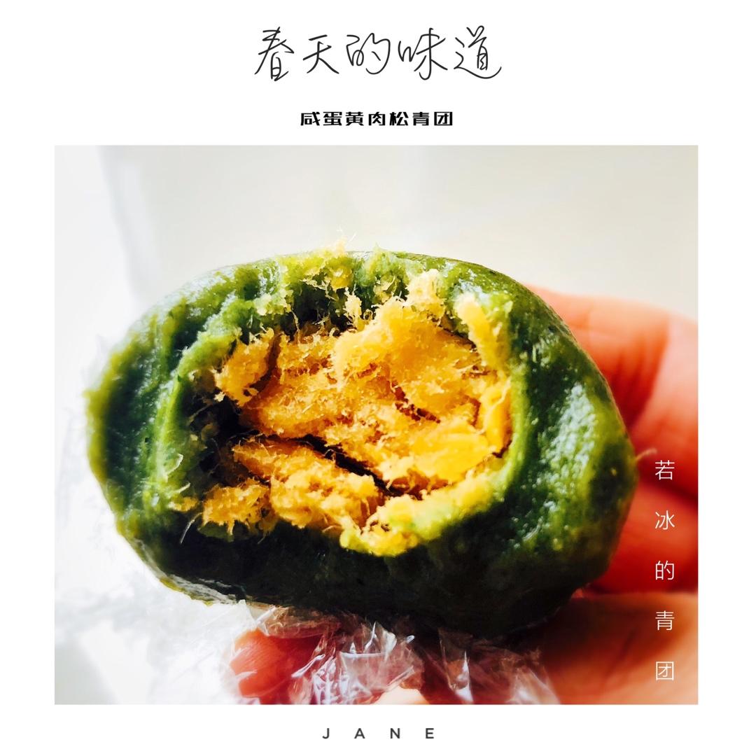 网红青团～～咸蛋黄肉松青团