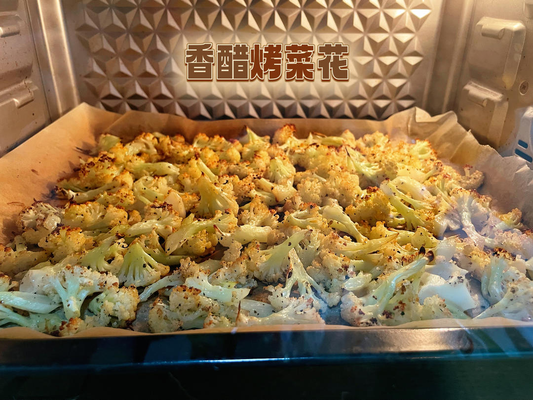 【健康三餐】香醋烤菜花