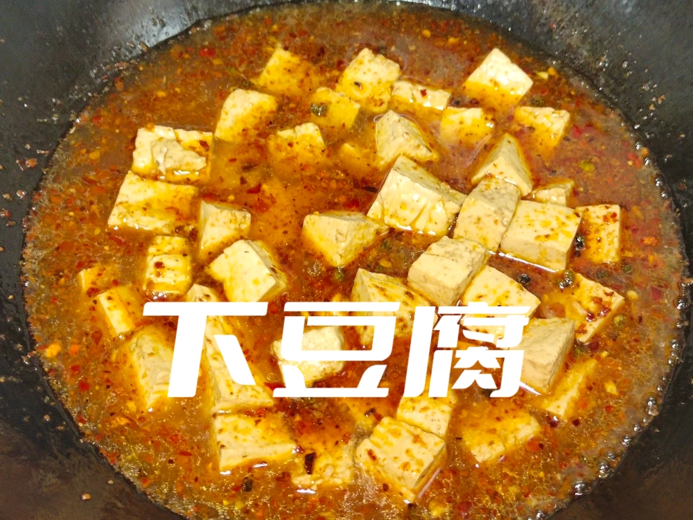 超简单麻辣豆腐😋的做法 步骤9