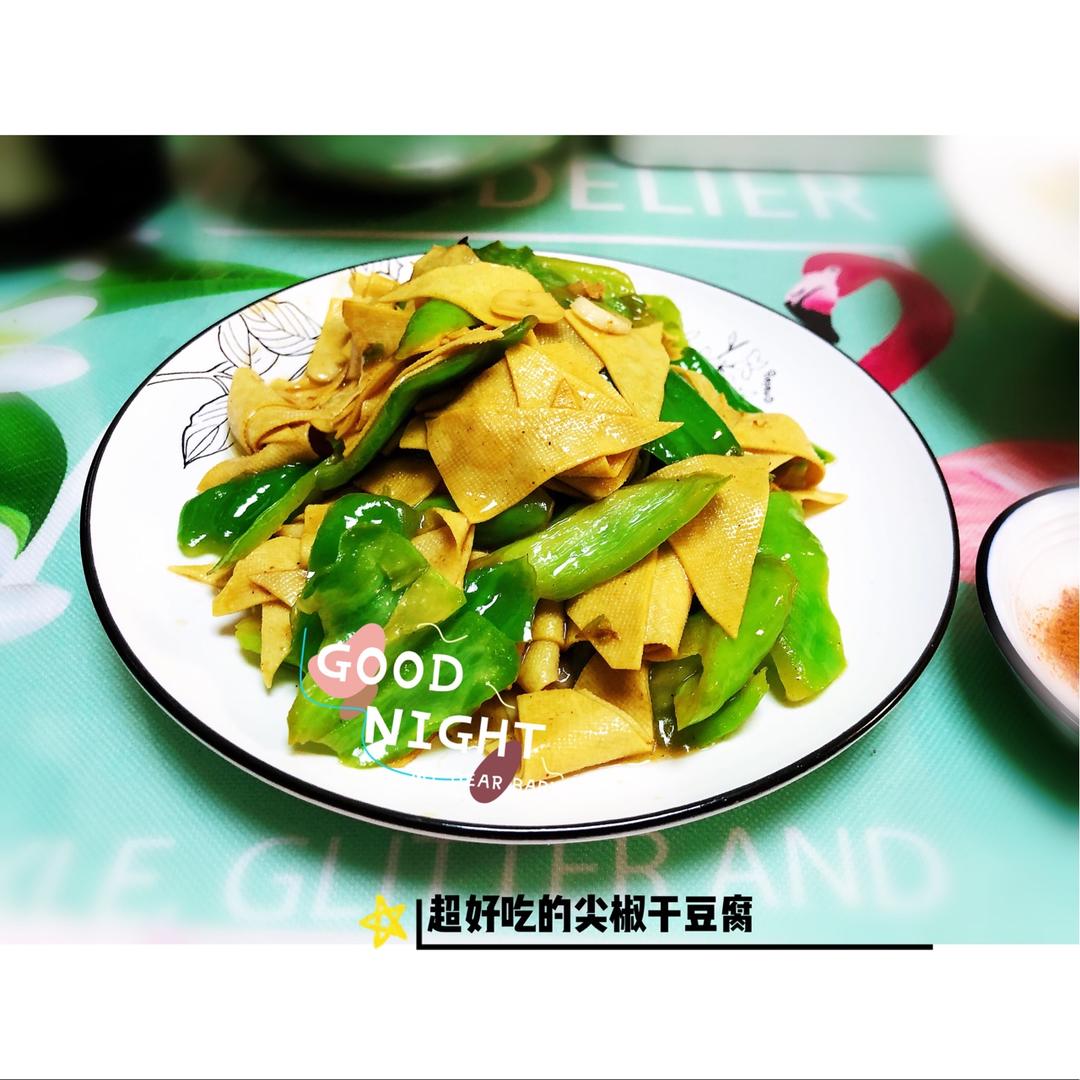 东北家常菜－尖椒豆腐皮