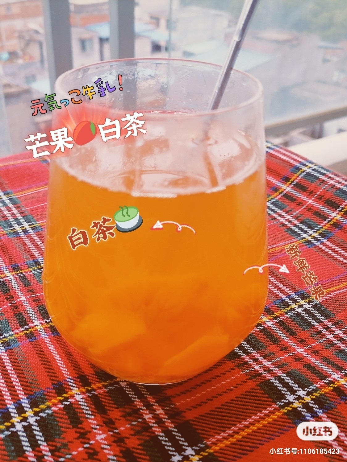 芒果白茶