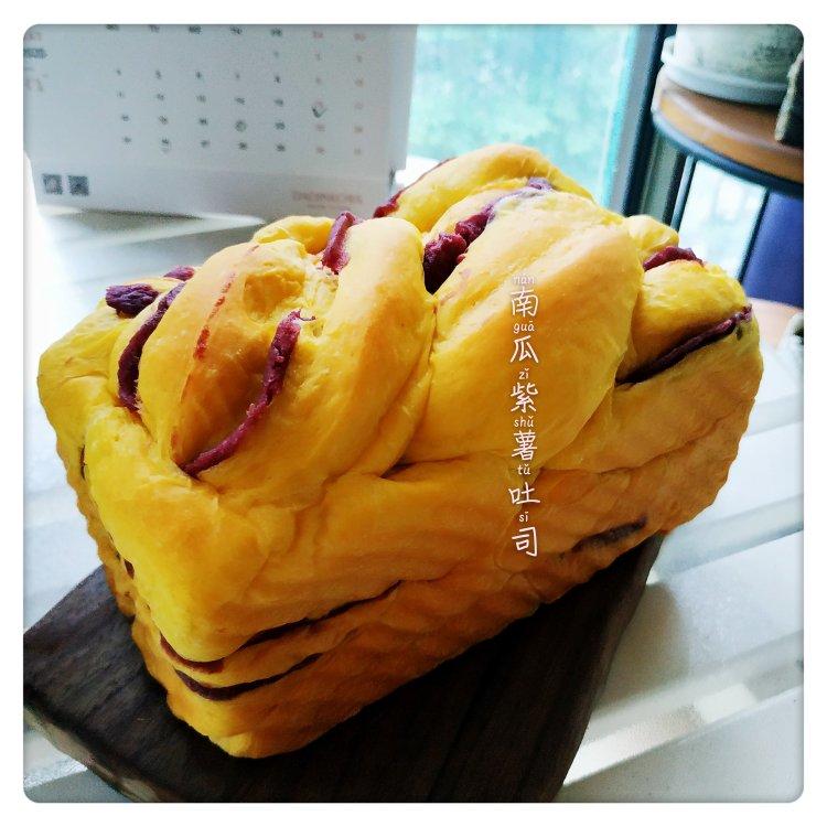 早餐吐司【南瓜紫薯】