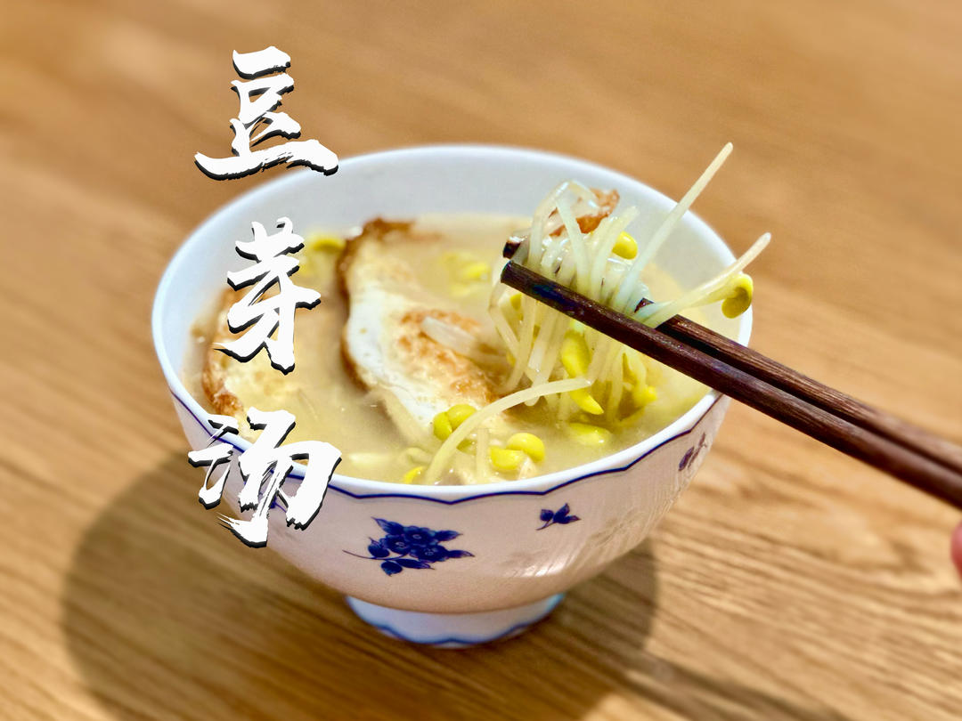 豆芽煎蛋汤