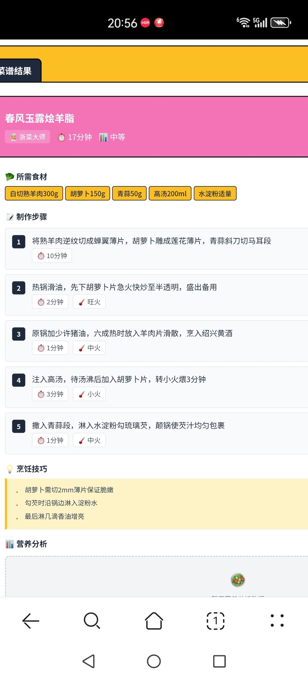 胡萝卜青蒜炒白切熟羊肉