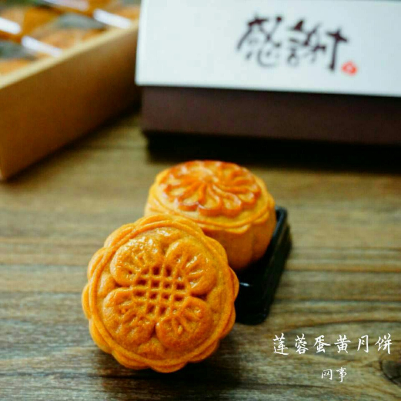 广式月饼——蛋黄莲蓉月饼