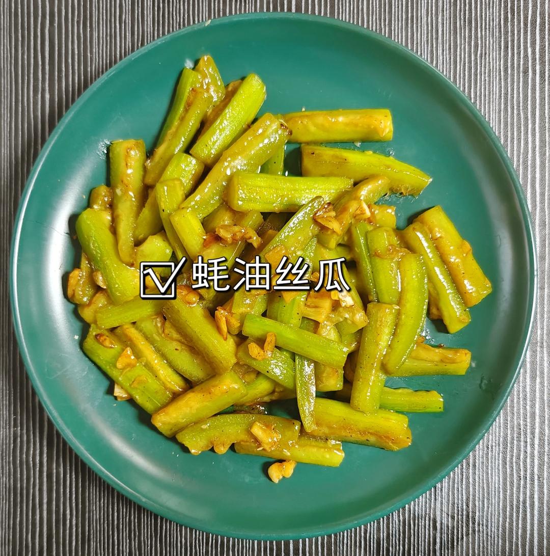 教你在家做丝瓜最好吃的做法，简单又营养，想不好吃都难