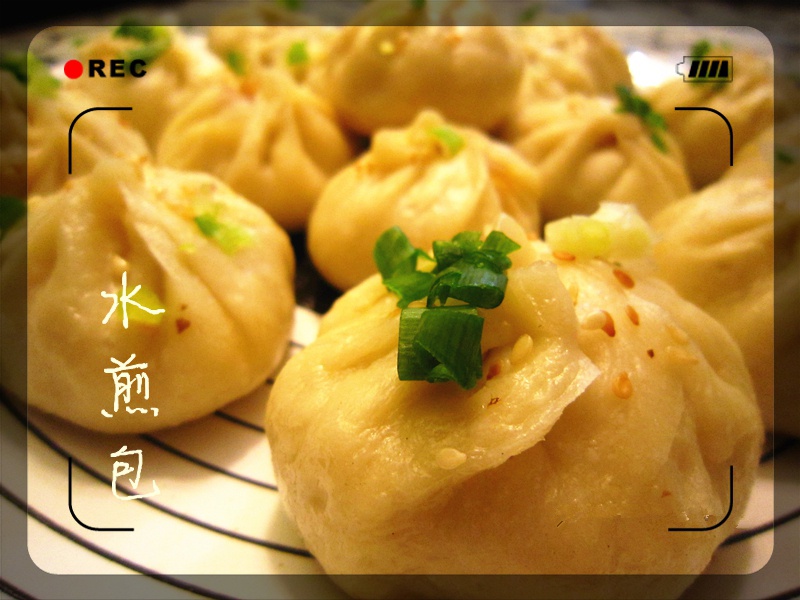 鲜肉水煎包