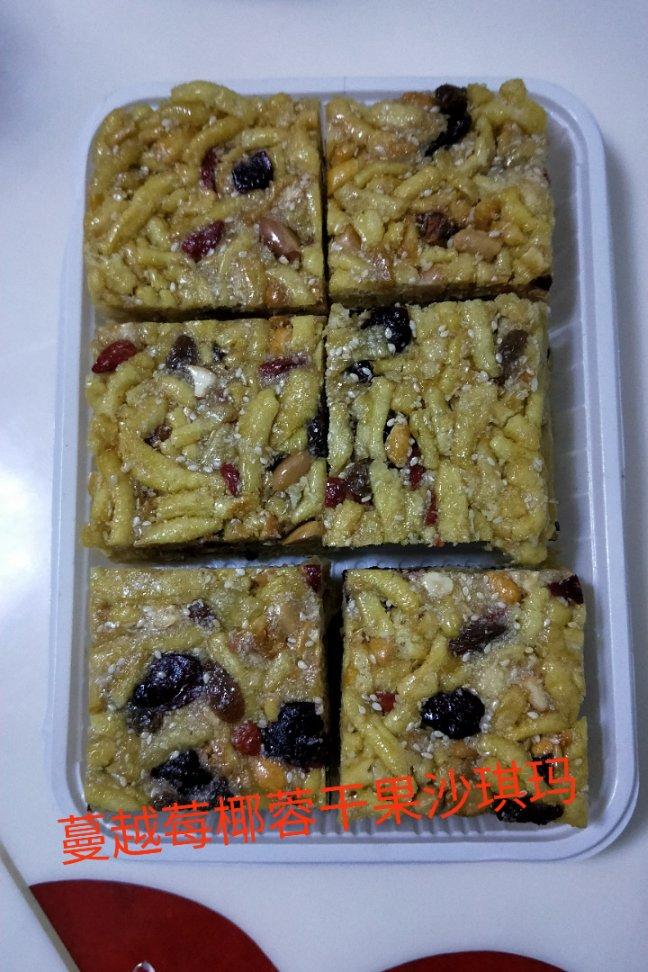 椰蓉干果沙琪玛