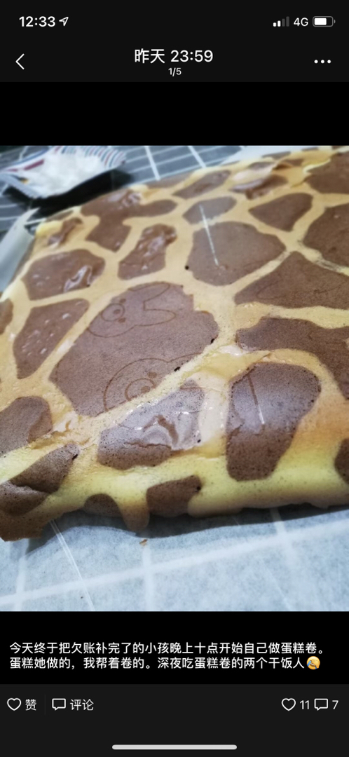 长颈鹿蛋糕卷（小四卷改编）