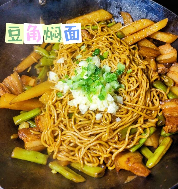 豆角焖面