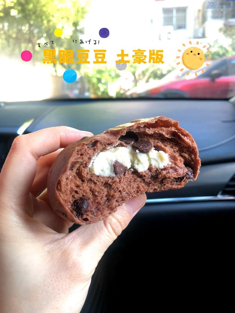 豪华版黑眼豆豆
