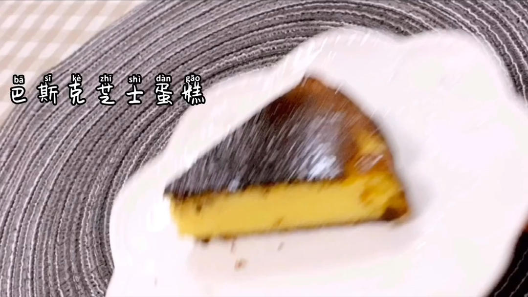 曼食慢语丨酸奶巴斯克蛋糕