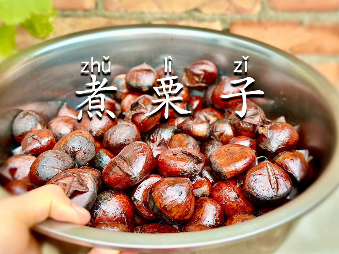 水煮板栗｜超好吃粉糯的煮栗子😆