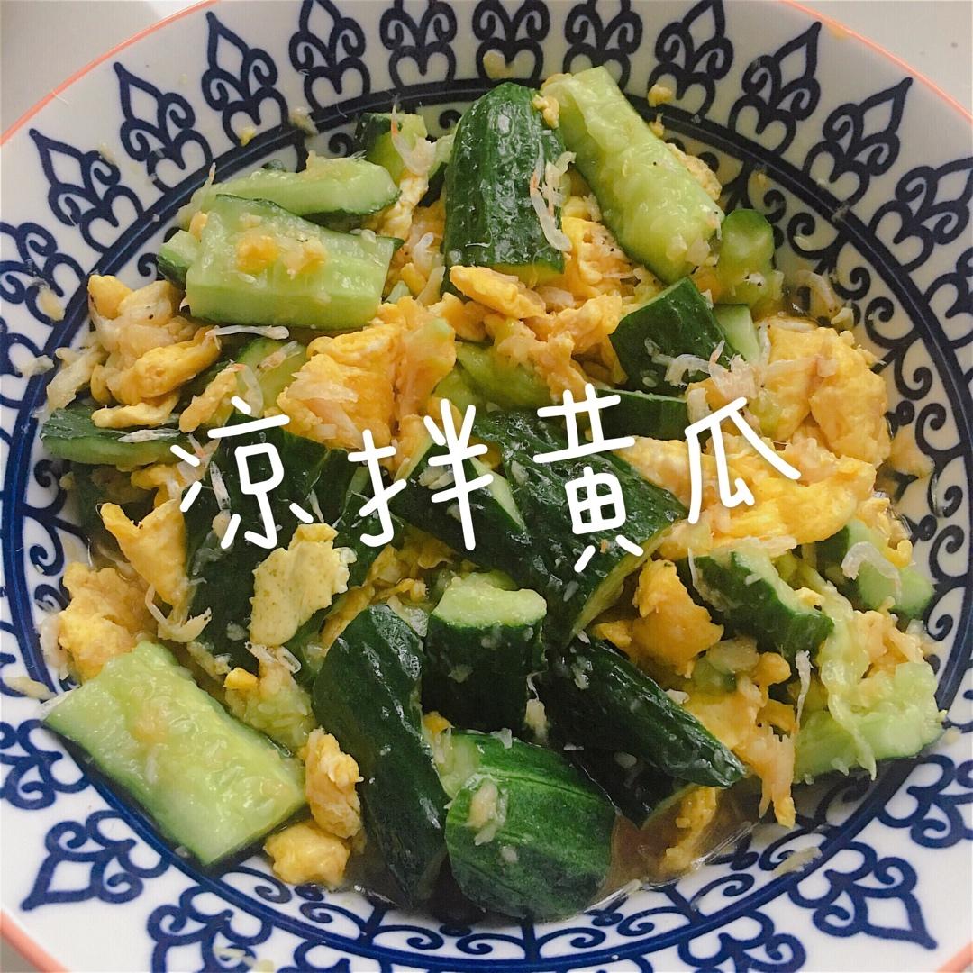 凉拌青瓜