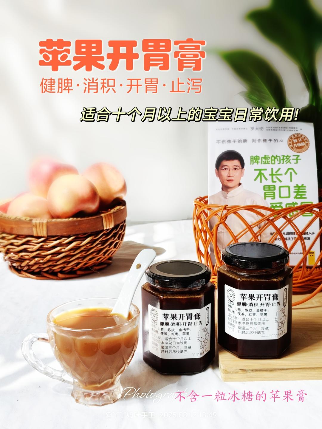 儿童开胃膏