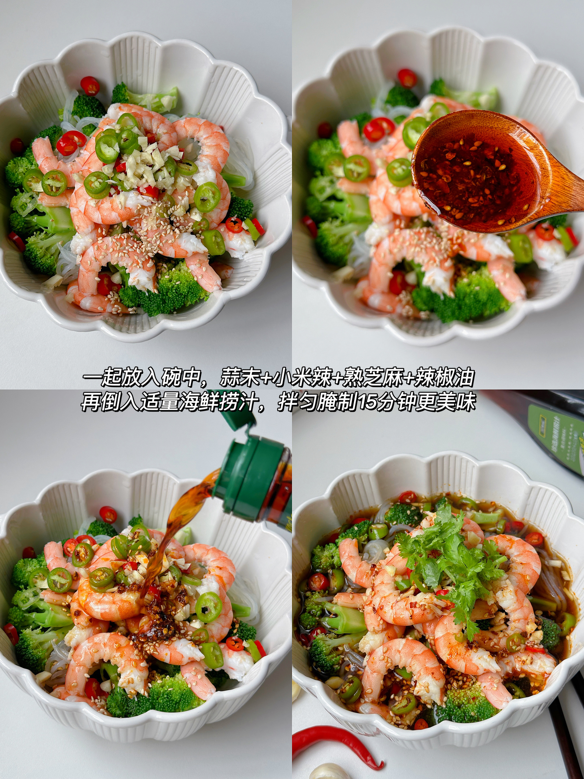 虾仁蔬菜捞汁的做法 步骤2