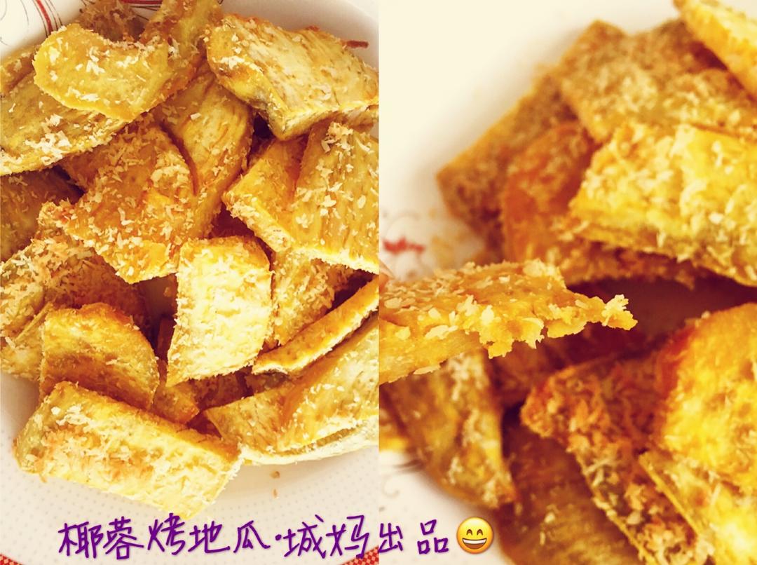 椰蓉烤红薯条（健康夜宵）