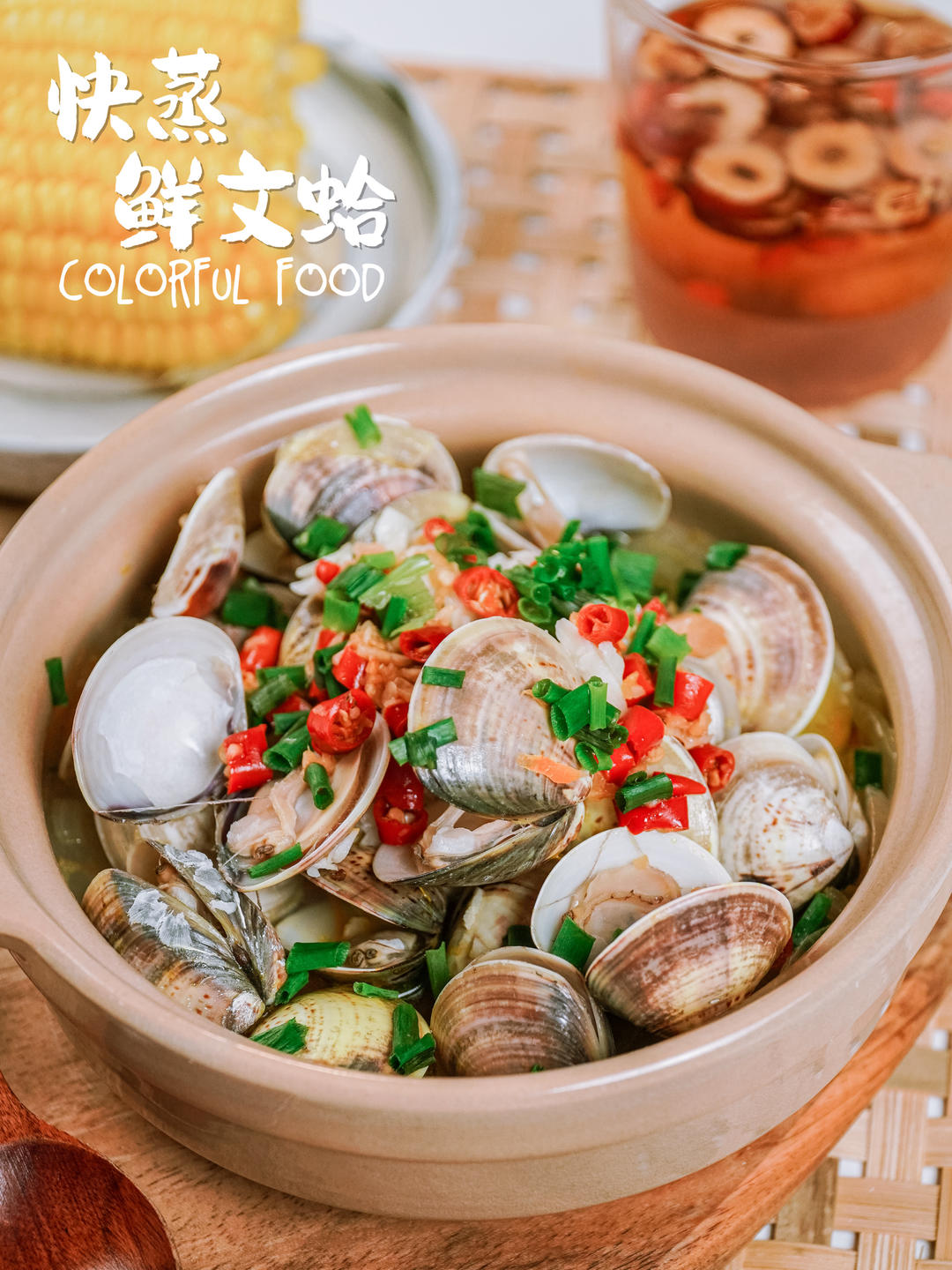 快蒸鲜文蛤｜鲜掉眉毛快手菜