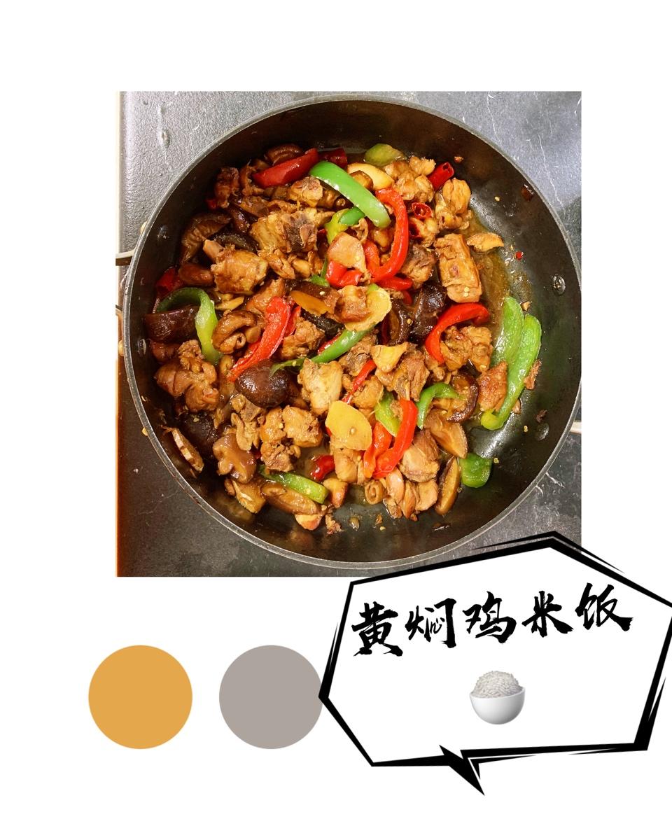 秒杀饭馆味道的【黄焖鸡米饭】
