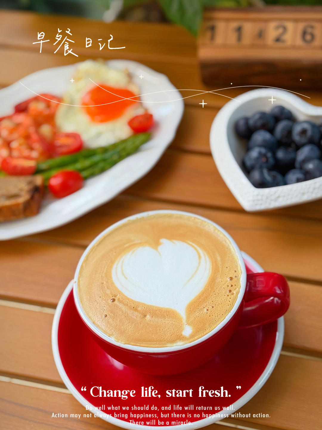 早餐•2025年11月26日