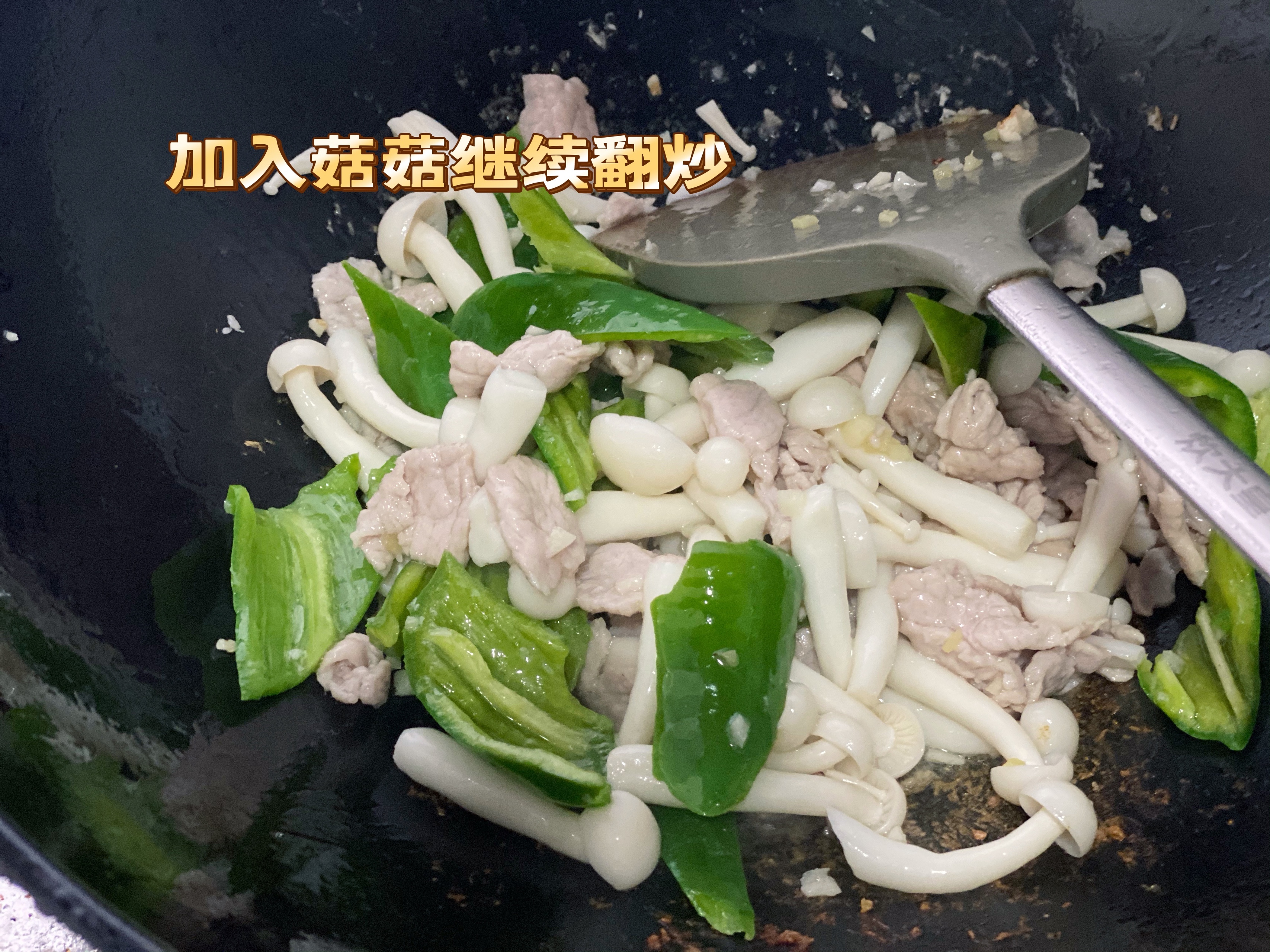 光盘神器海鲜菇炒青椒的做法 步骤8