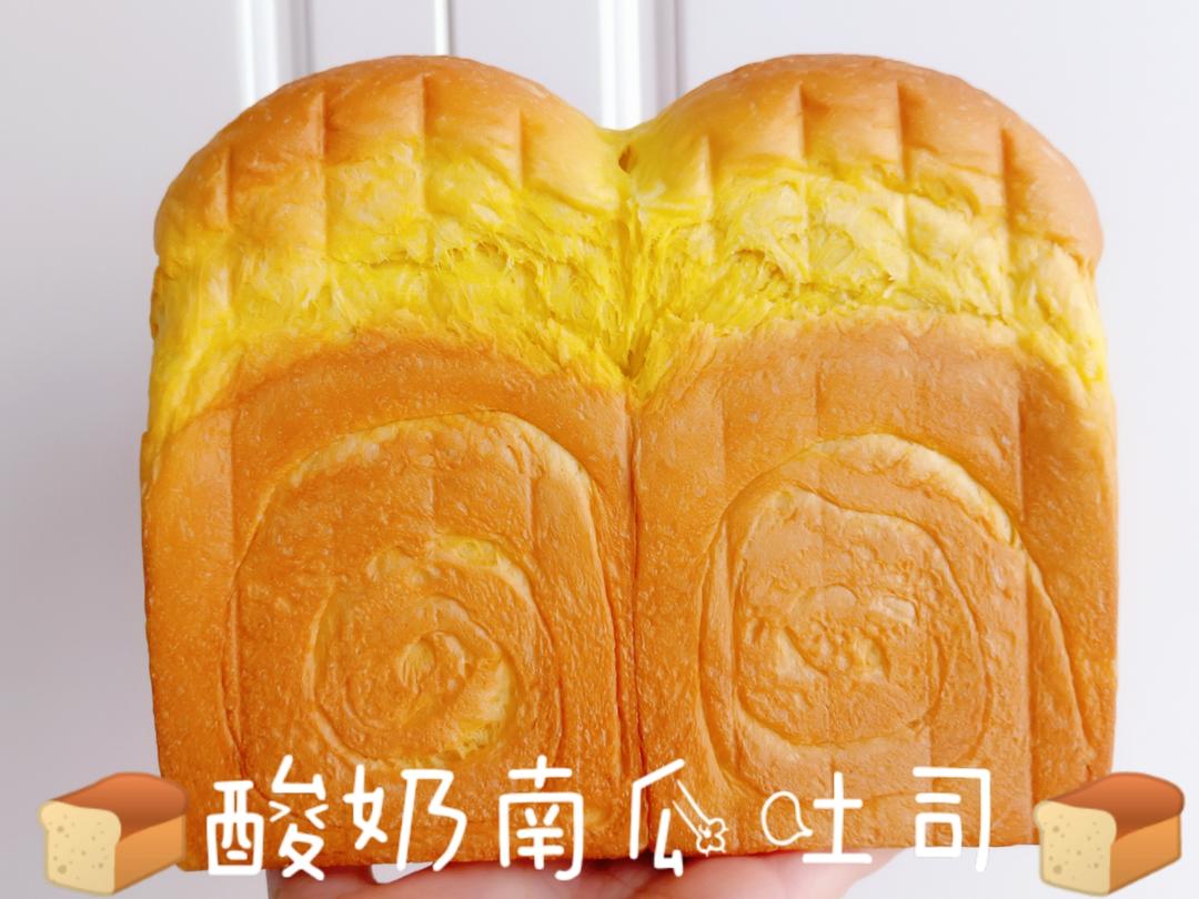 🍞酸奶南瓜吐司🍞 超详细 ❤️无难度只需一发❤️的做法