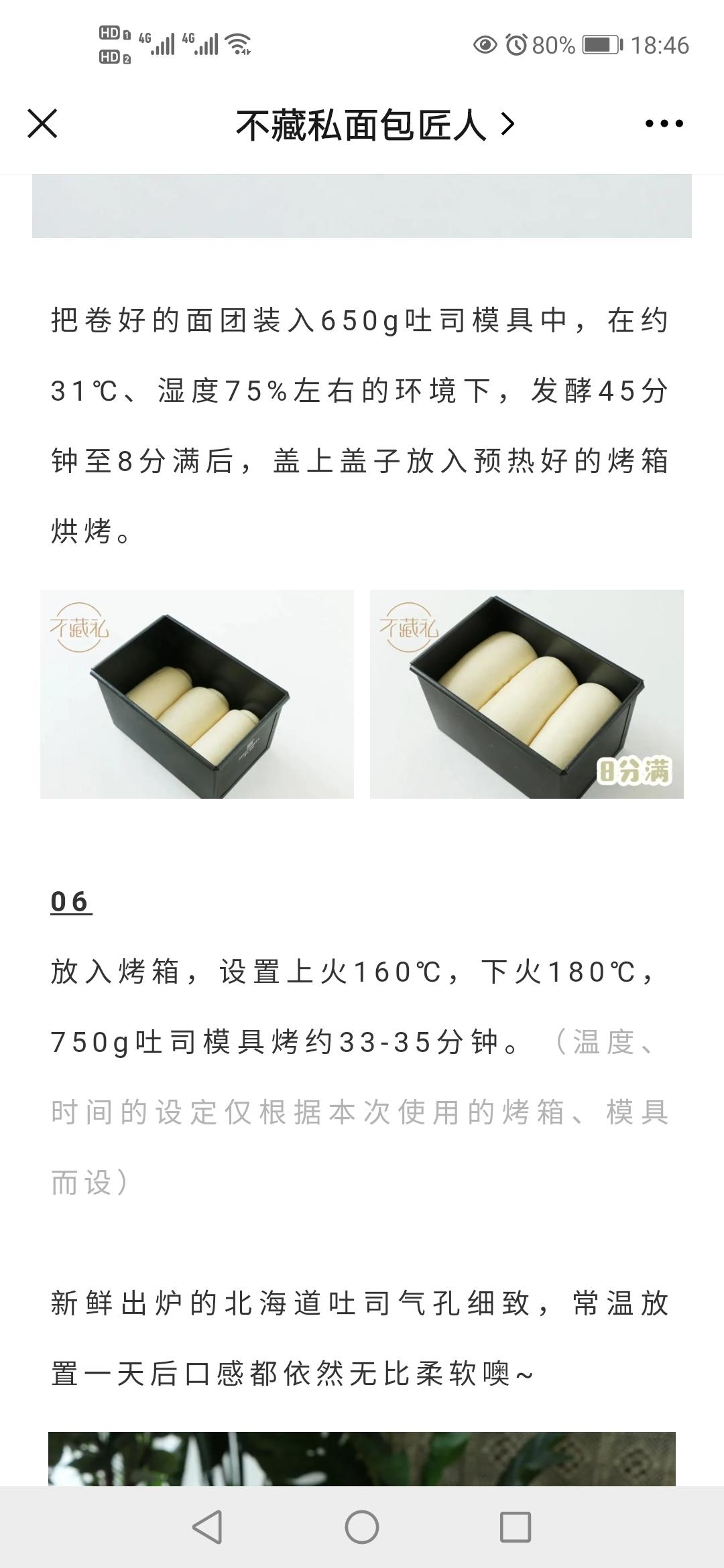 纯奶手撕吐司的做法 步骤1