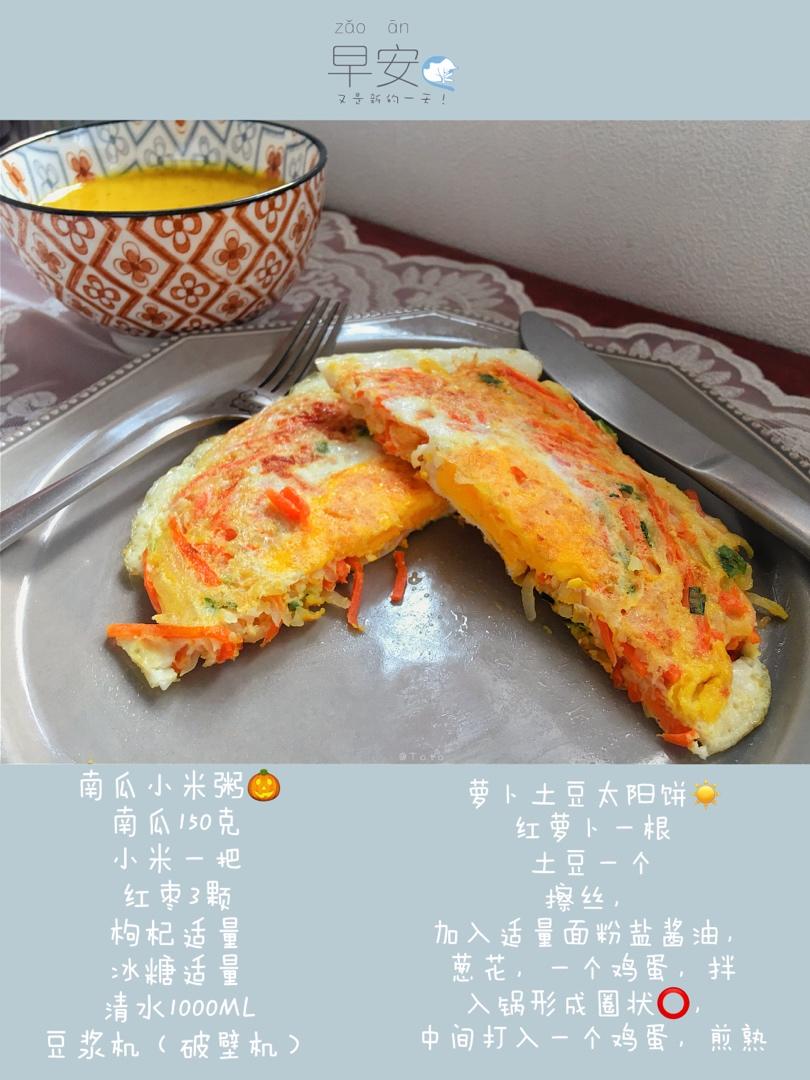 土豆胡萝卜丝早餐～