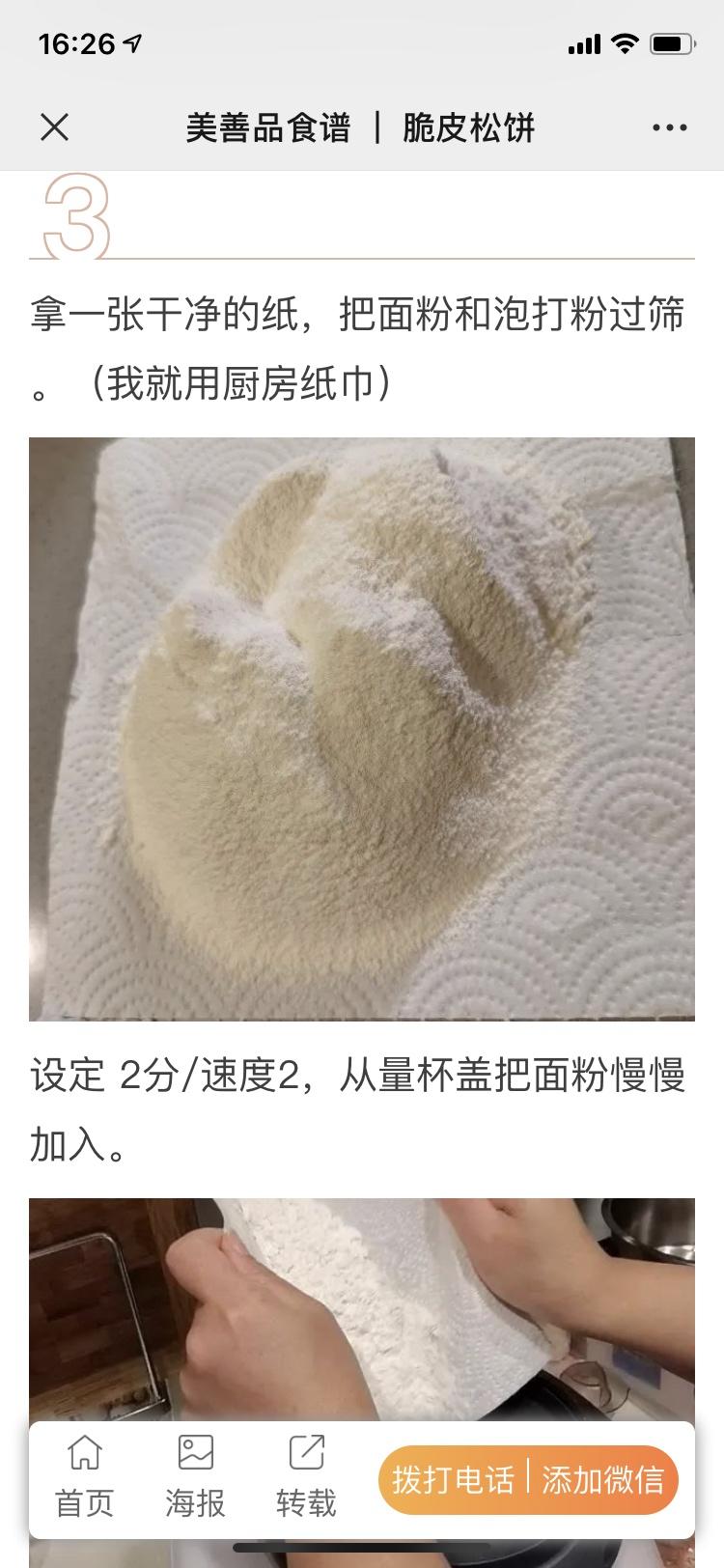 纯奶手撕吐司的做法 步骤1