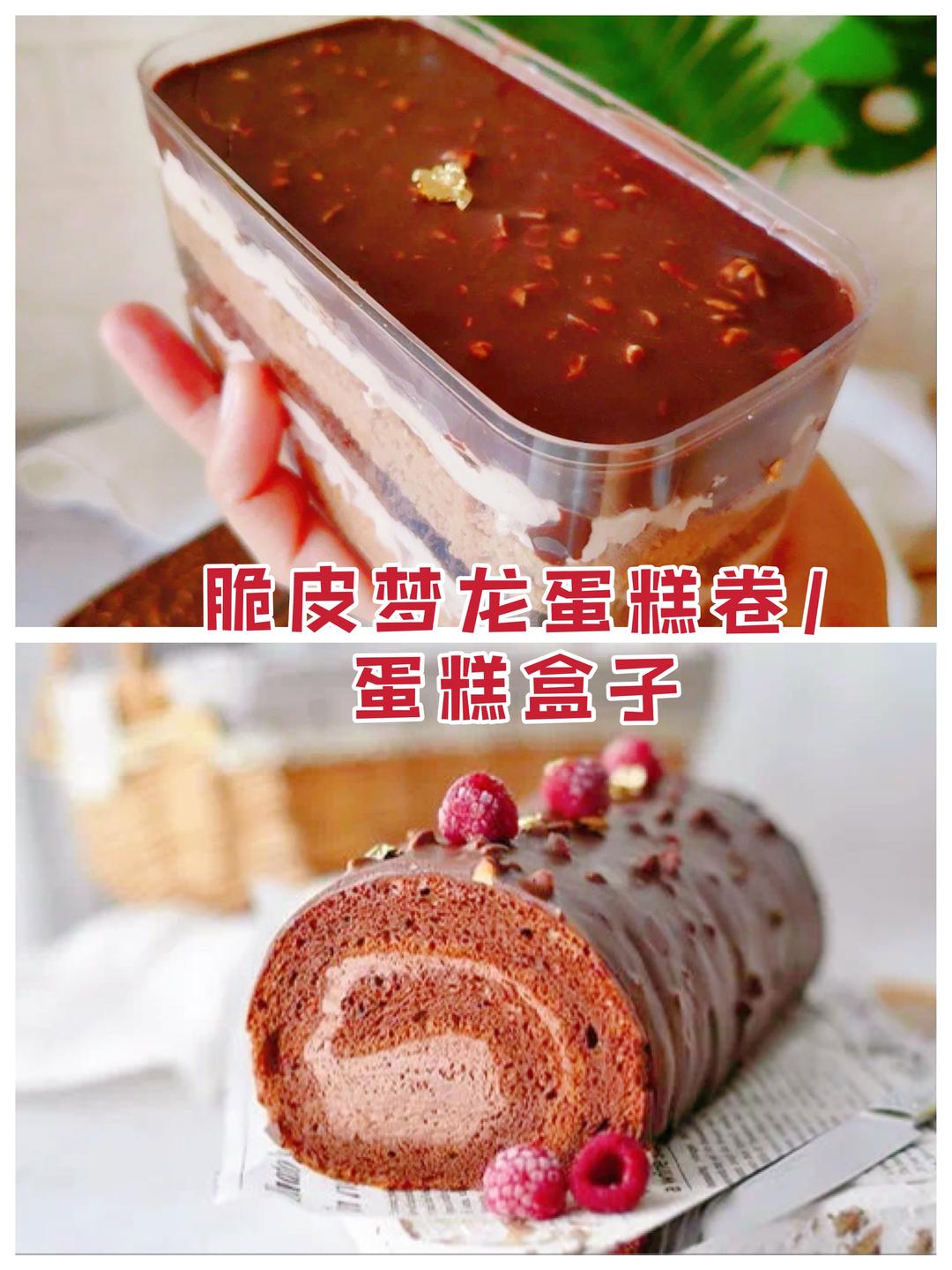 脆皮梦龙蛋糕卷/盒子的做法