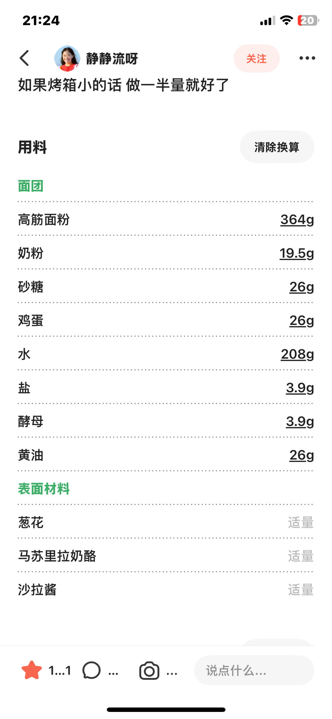 香葱芝士沙拉包！怎么会这么好吃！