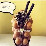 招徒泰芒了鸡蛋仔水果茶