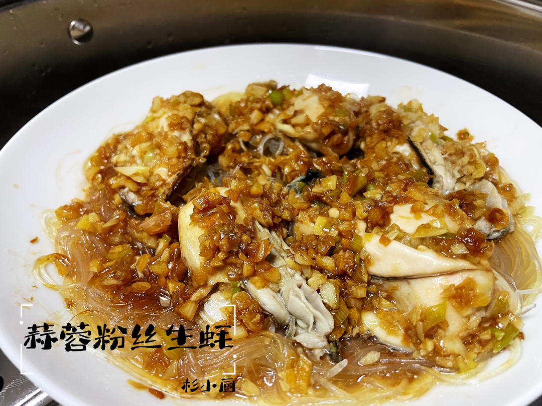 蒜蓉生蚝粉丝