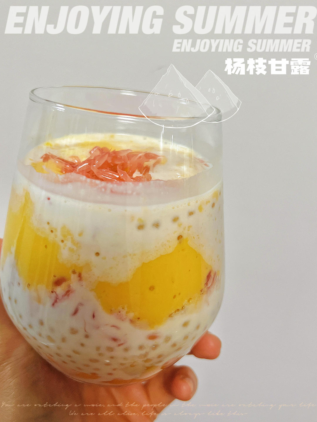 喝了后不想再去店里喝的杨枝甘露（红柚替代版）