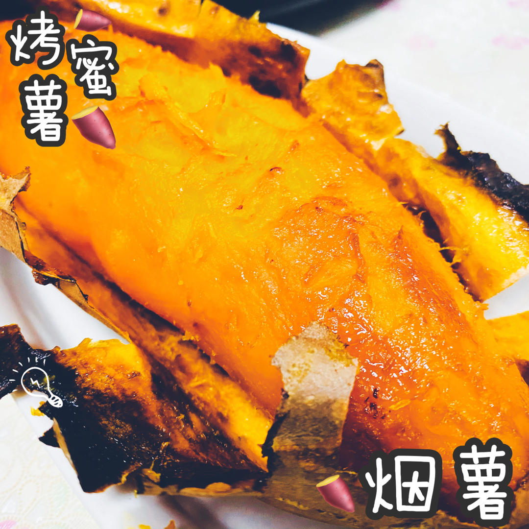 烤红薯「空气炸锅」