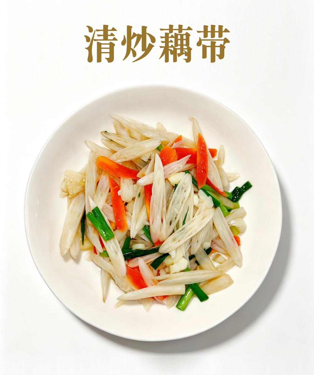 清炒藕带｜脆嫩不发黑，夏日时令快手素菜