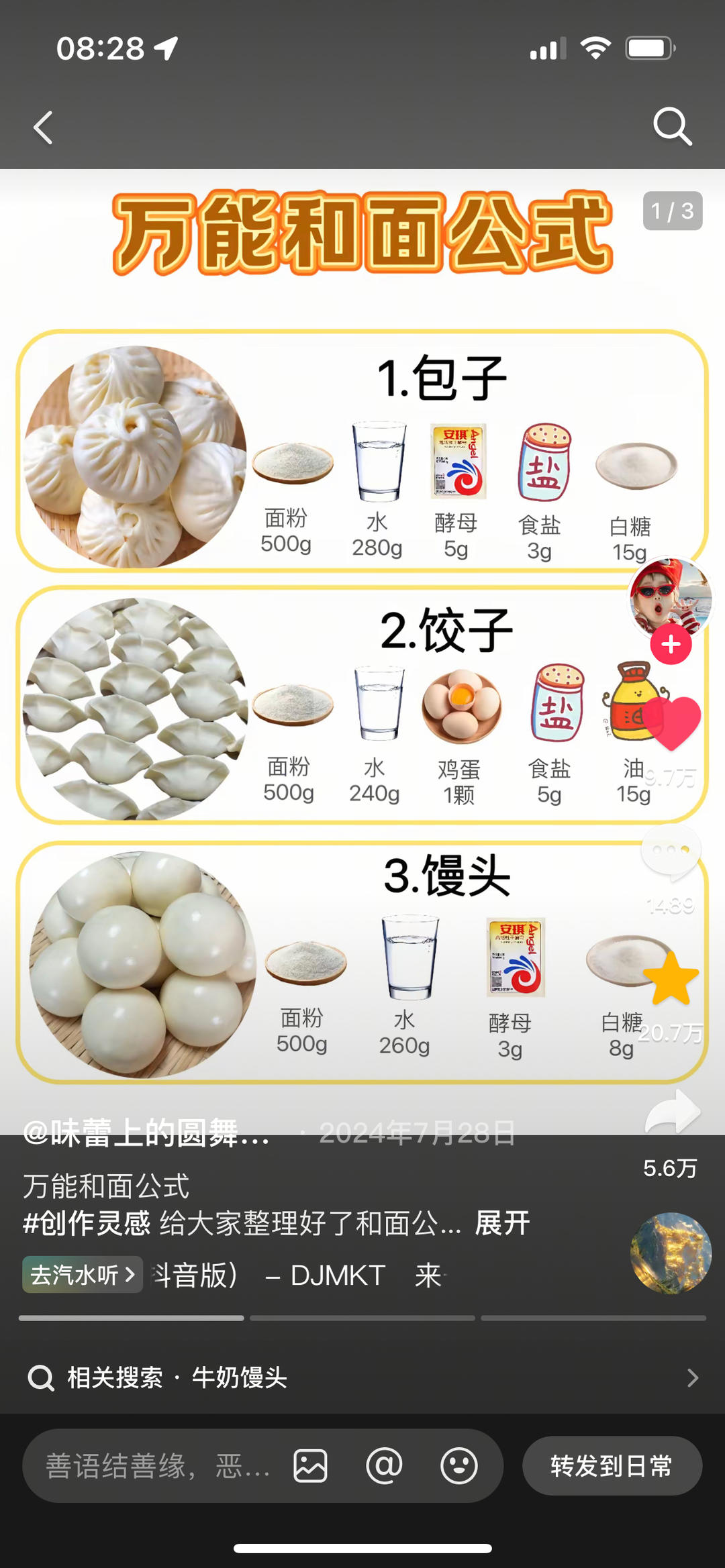 纯奶手撕吐司的做法 步骤1