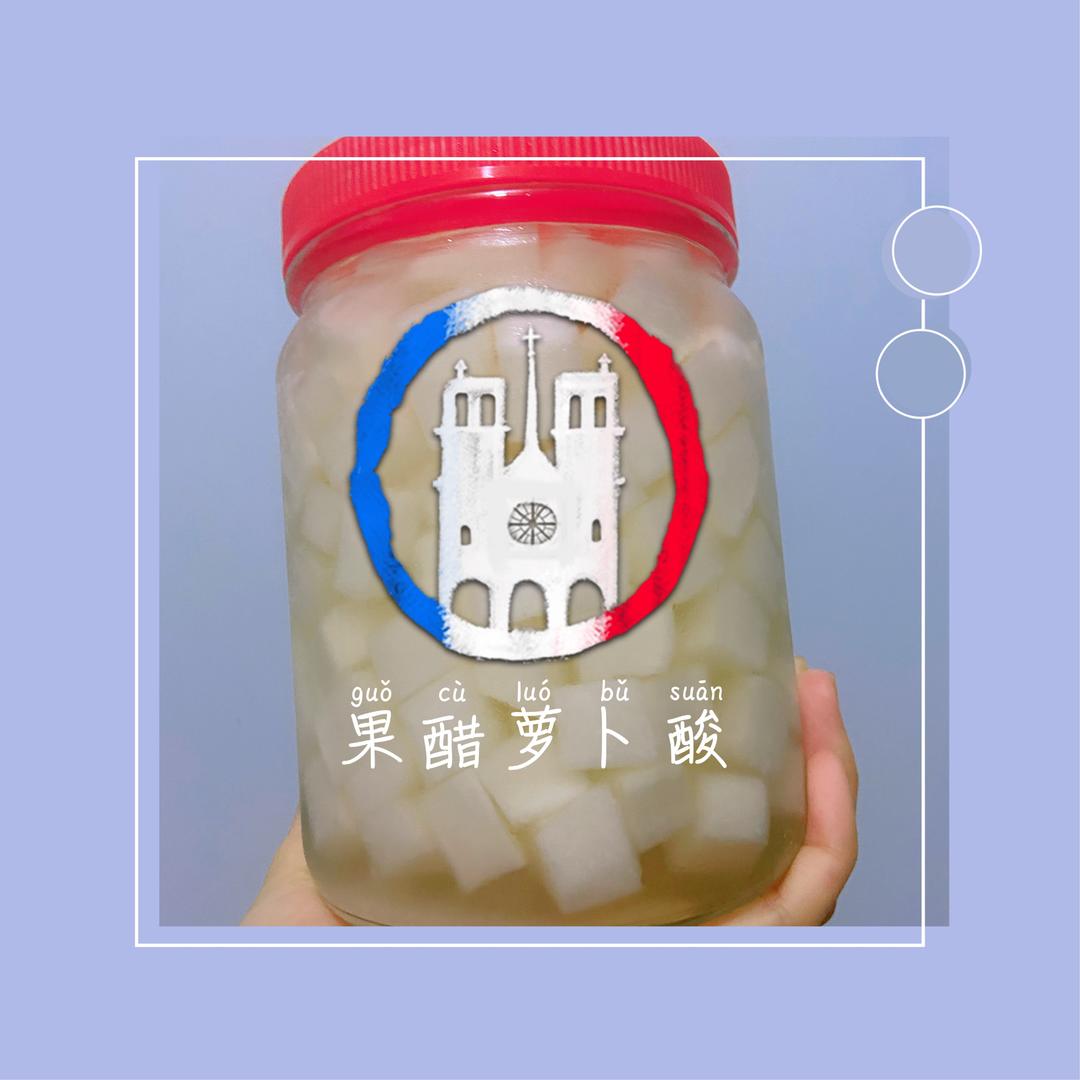 果醋萝卜酸的做法